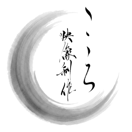 こころ映像制作